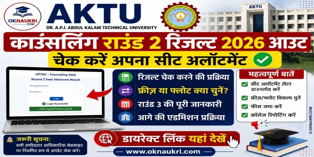 AKTU Round 2 Result 2026: Freeze or Float Explained