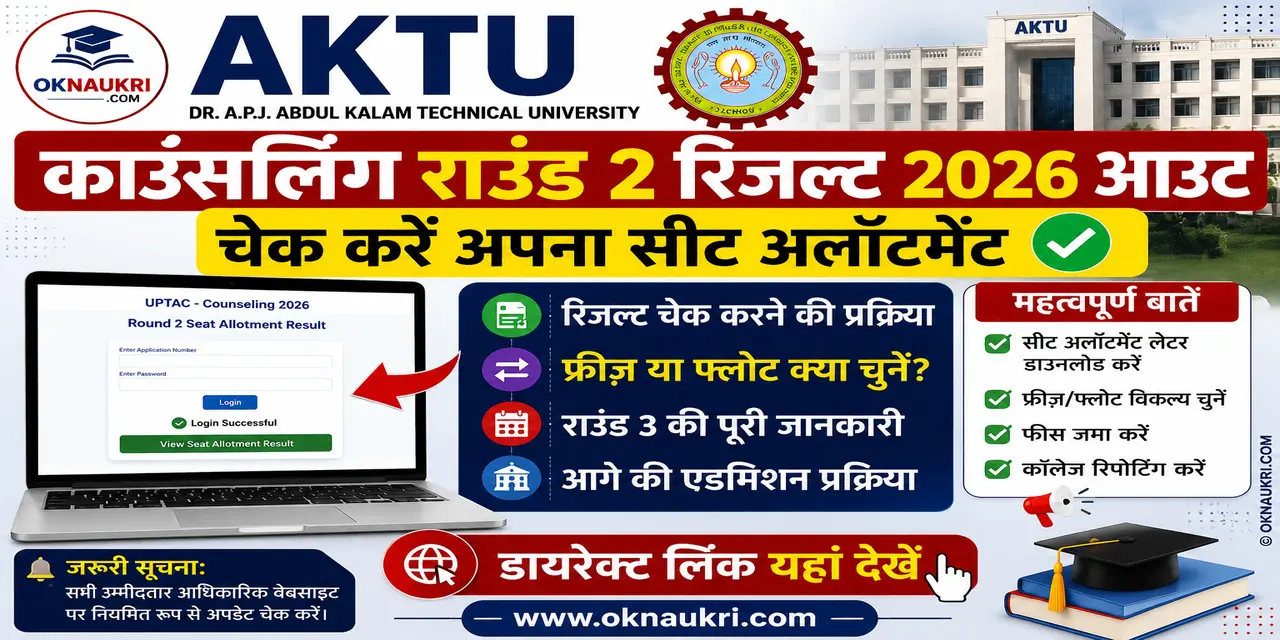 AKTU Round 2 Result 2026 Out – Check Seat Allotment Result, Freeze or Float Option & Round 3 Admission Process