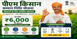 PM Kisan Samman Nidhi Yojana Online Apply and ₹6000 Benefits