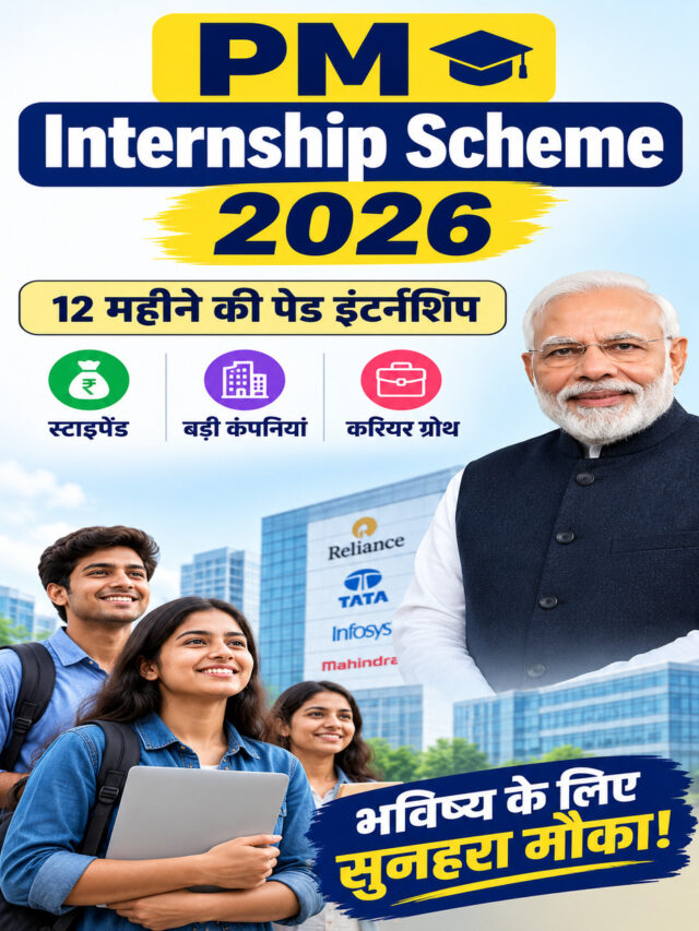 PM Internship Scheme 2026