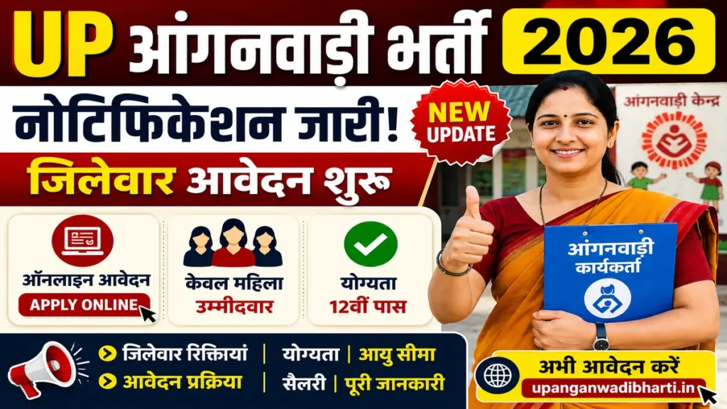 UP Anganwadi Bharti 2026 online form latest update